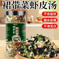 裙带菜虾皮汤低脂营养即食汤料