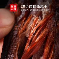 锡林牧场牛肉手撕风干牛肉干