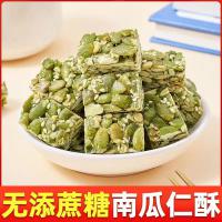 糖尿人零食无添蔗糖南瓜子仁酥