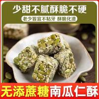 糖尿人零食无添蔗糖南瓜子仁酥
