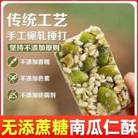 糖尿人零食无添蔗糖南瓜子仁酥