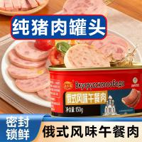 俄式风味午餐肉罐头即食大块肉