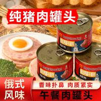 俄式风味午餐肉罐头即食大块肉