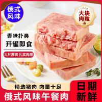 俄式风味午餐肉罐头即食大块肉