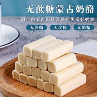 糖尿人零食无蔗糖内蒙古奶酪条